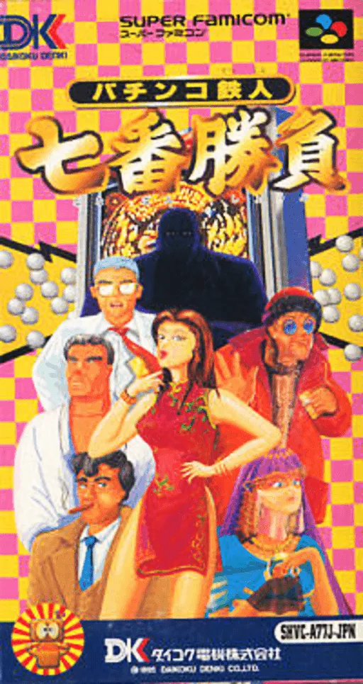 Pachinko Tetsujin - Nanaban Shoubu (Japan)